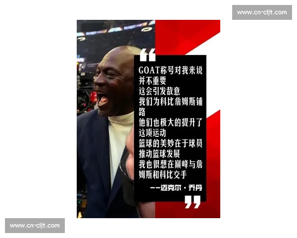 詹姆斯争议发言终结 GOAT 之争！乔丹点赞，球迷：副 GOAT 实至名归